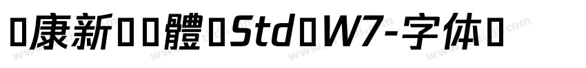 華康新綜藝體 Std W7字体转换 華康新綜藝體 Std W7字体转换